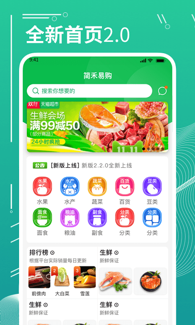 简禾易购app下载_简禾易购2022下载v1.0.5 安卓版 运行截图2