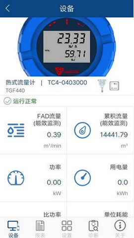 科迈捷流量计2022最新版下载_科迈捷流量计app下载v3.8.1 安卓版 运行截图3