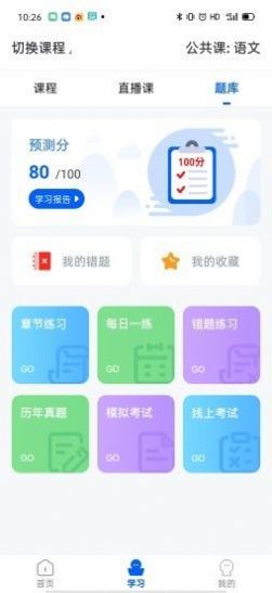 精英专升本app最新版下载_精英专升本安卓版下载安装v1.0 安卓版 运行截图3