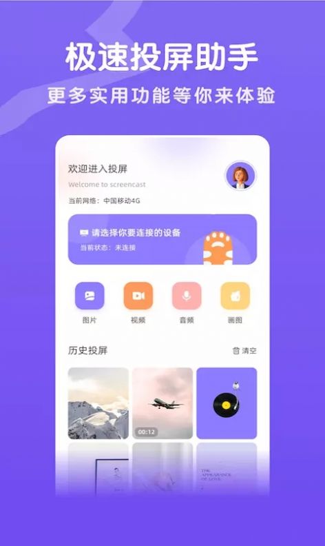 酷酷投屏app下载_酷酷投屏手机版下载v1.1 安卓版 运行截图2