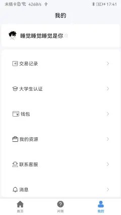 大学生帮学习最新版下载_大学生帮学习安卓版下载v1.0.2 安卓版 运行截图2