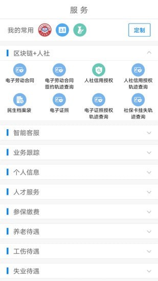 南宁智慧人社养老认证app下载_南宁智慧人社12333下载v2.6.0 安卓版 运行截图2