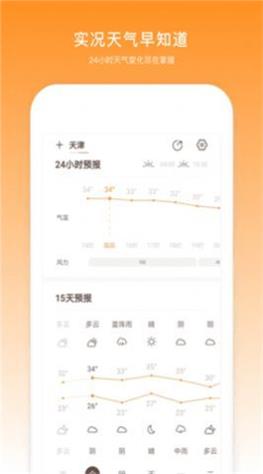 云趣天气2022版下载_云趣天气手机最新版下载v1.4.7 安卓版 运行截图1