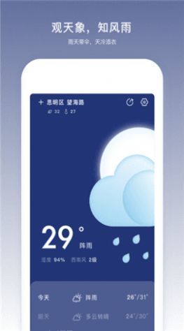 云趣天气2022版下载_云趣天气手机最新版下载v1.4.7 安卓版 运行截图3