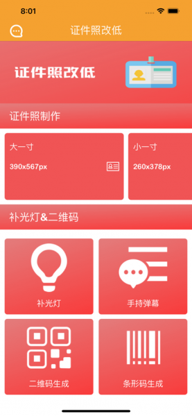 证件照改低app手机版下载_证件照改低免费版下载v1.0.0 安卓版 运行截图1