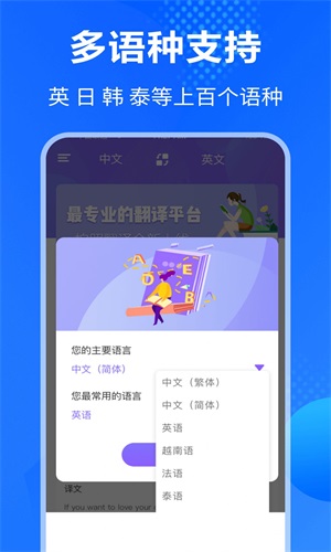 英语翻译通app免费版下载_英语翻译通手机版下载v3.2.0 安卓版 运行截图3