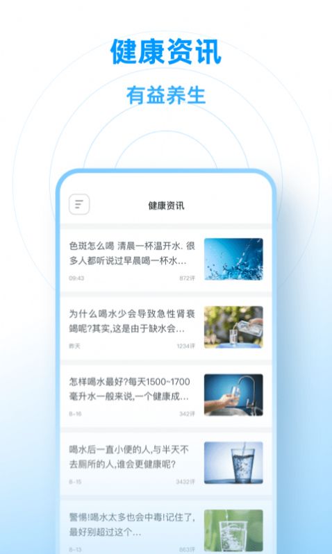 咕咚喝水安卓app下载_咕咚喝水最新版下载v1.0.0 安卓版 运行截图1