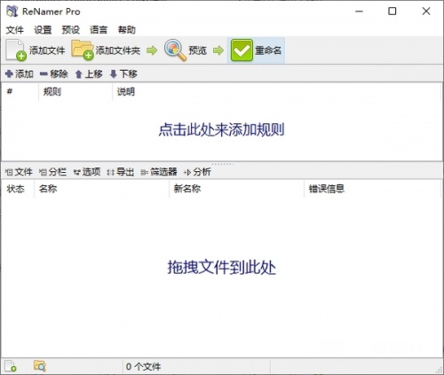 ReNamer中文版下载_ReNamer中文版绿色免费最新版v7.3 运行截图1