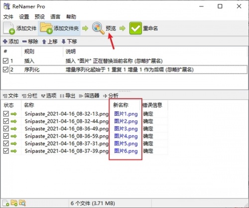 ReNamer中文版下载_ReNamer中文版绿色免费最新版v7.3 运行截图4