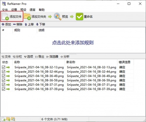 ReNamer中文版下载_ReNamer中文版绿色免费最新版v7.3 运行截图3