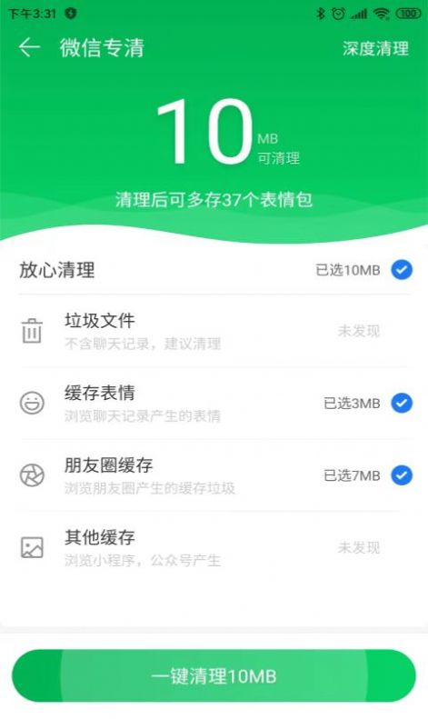 e秒清理手机版下载_e秒清理软件下载v1.0 安卓版 运行截图2