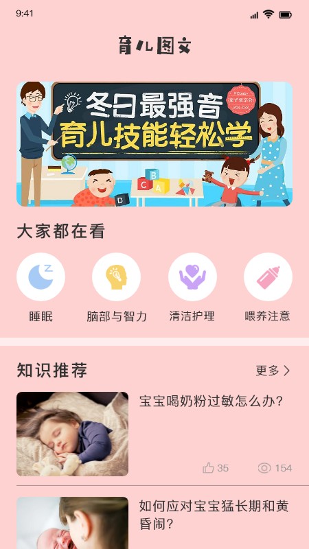 婴儿翻译器