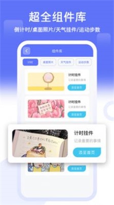 主题小组件app免费版下载_主题小组件fresh最新版下载v1.0.1 安卓版 运行截图1