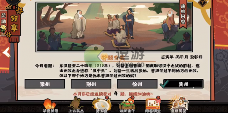 无悔华夏渔樵问答6.19问题答案一览