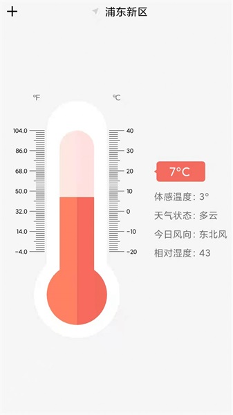 气温温度计免费版下载_手机气温温度计app下载v3.0.1 安卓版 运行截图3
