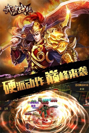 武神战纪手游下载_武神战纪最新版下载v1.0 安卓版 运行截图3