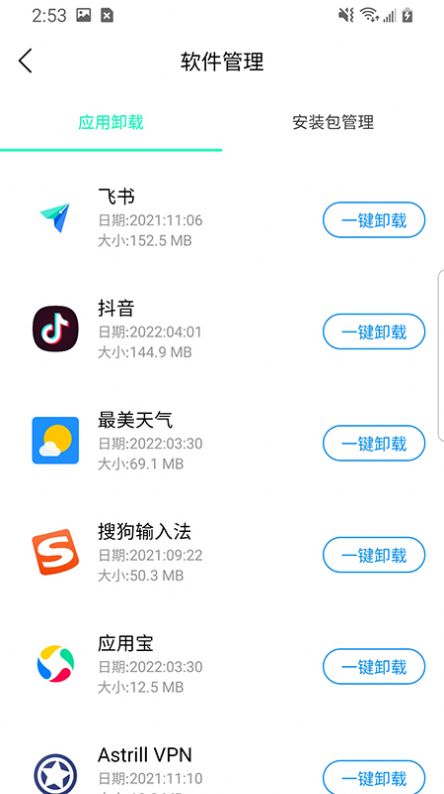 极速闪电清理app下载_极速闪电清理2022最新版下载v1.0 安卓版 运行截图1