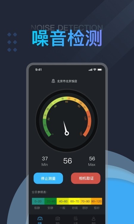 分贝测试仪噪音测量安卓版下载_分贝测试仪噪音测量手机版下载v1.1 安卓版 运行截图2