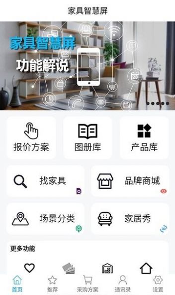 家具智慧屏app最新版下载_家具智慧屏手机版下载v1.0.21 安卓版 运行截图3