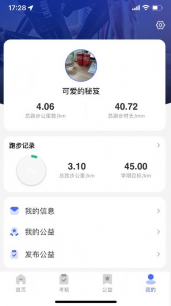 华理健康跑app下载_华理健康手机最新版下载v1.1.1 安卓版 运行截图2