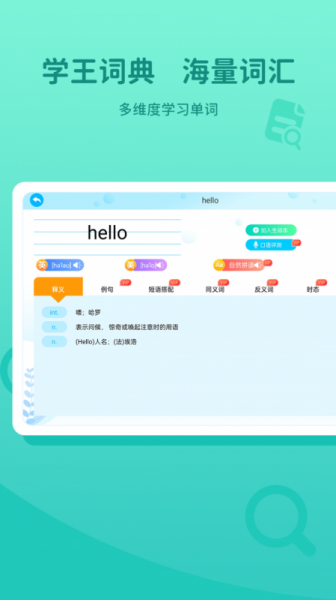 学王词典app安卓版下载_学王词典免费版本下载v1.20220214 安卓版 运行截图1