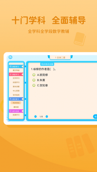 学王教辅最新app下载_学王教辅免费版下载v1.20220214 安卓版 运行截图1