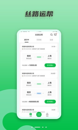 丝路运帮app安卓版下载_丝路运帮手机最新版下载v1.0.0 安卓版 运行截图1