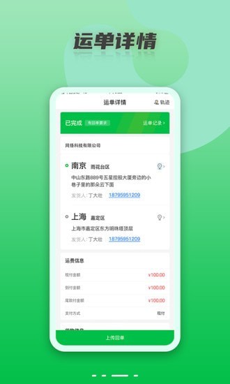 丝路运帮app安卓版下载_丝路运帮手机最新版下载v1.0.0 安卓版 运行截图2