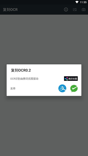 复刻OCR免费版app下载_复刻OCR手机版下载v0.2 安卓版 运行截图3