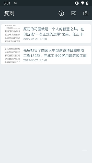 复刻OCR免费版app下载_复刻OCR手机版下载v0.2 安卓版 运行截图1