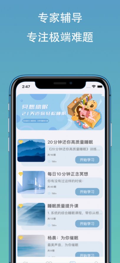 天天睡好觉app下载_天天睡好觉最新手机版下载v1.1.1 安卓版 运行截图3