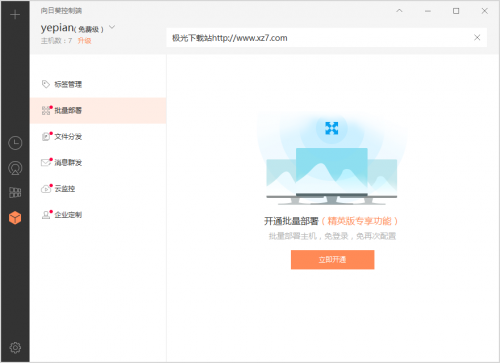 向日葵主控端下载_向日葵主控端最新中文免费最新版v5.0.0.29520 运行截图1