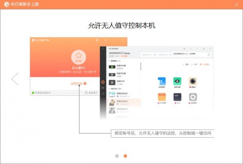 向日葵主控端下载_向日葵主控端最新中文免费最新版v5.0.0.29520 运行截图4