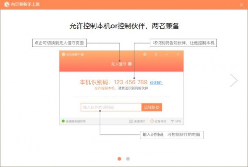 向日葵主控端下载_向日葵主控端最新中文免费最新版v5.0.0.29520 运行截图3