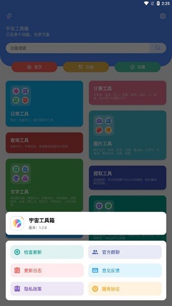 宇宙工具箱app免会员下载_宇宙工具箱app免费版下载v1.2.1 安卓版 运行截图4