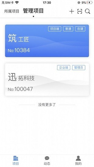 筑工匠app手机版下载_筑工匠安卓版免费下载v1.2.6 安卓版 运行截图1