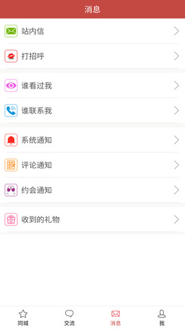 伊夜情人app最新版下载_伊夜情人交友安卓版下载v1.0 安卓版 运行截图2