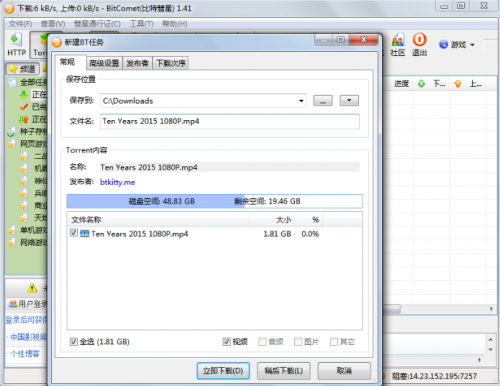 BitComet1.91.7.4下载_BitComet1.91.7.4最新中文绿色最新版v1.91.7.4 运行截图1