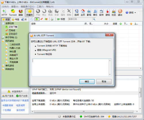 BitComet1.91.7.4下载_BitComet1.91.7.4最新中文绿色最新版v1.91.7.4 运行截图3
