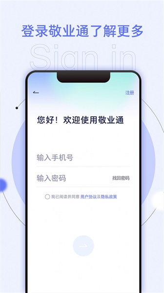 敬业通安卓版app下载_敬业通最新版下载v1.0.0 安卓版 运行截图3