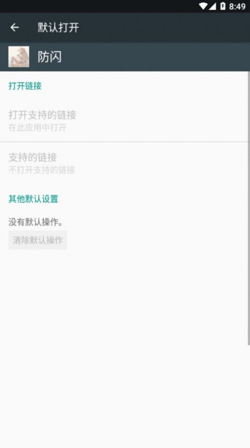 甚挽框架专属防闪apk下载_甚挽框架专属防闪2022最新版下载v3.0 安卓版 运行截图1