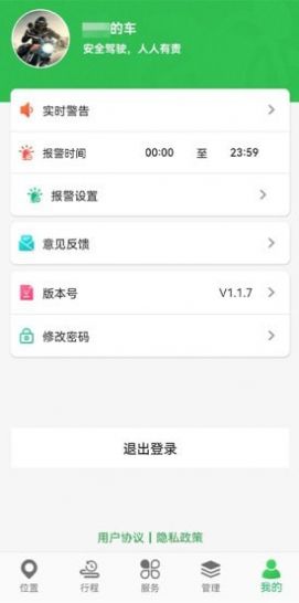 万摩保安卓最新版下载_万摩保app下载v1.1.7 安卓版 运行截图3