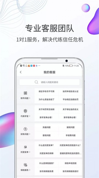 联盟手游代练app最新版下载_联盟手游代练手机版免费下载v1.0 安卓版 运行截图2