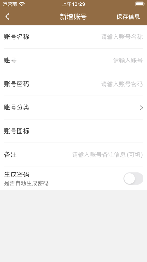 账号小本app最新下载_账号小本手机版下载v1.0 安卓版 运行截图2