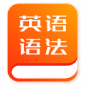 初中英语语法单词app下载_初中英语语法2022最新版下载v2 安卓版