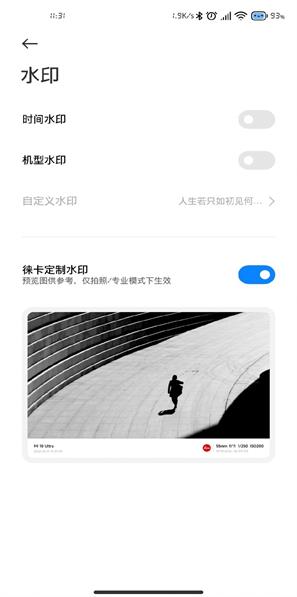 小米徕卡相机安装包app下载_小米徕卡相机2022最新版下载v1.0.0 安卓版 运行截图2