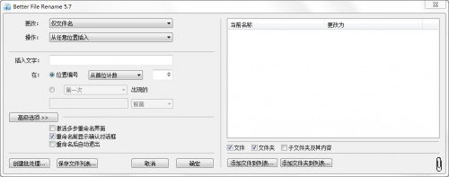 Better File Rename中文版下载_Better File Rename中文版免费绿色最新版v5.7.0 运行截图2