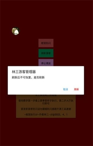 林三防闪工具框架apk最新版下载_林三防闪工具框架2022下载v2.0 安卓版 运行截图1