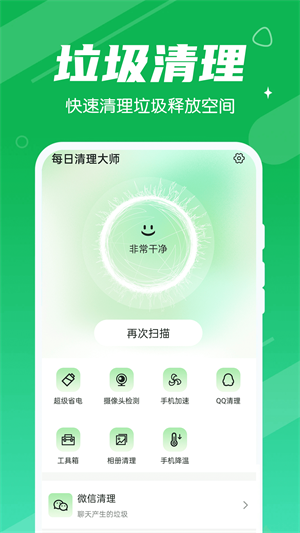 永远每日清理大师app下载_永远每日清理大师手机最新版下载v1.0.0 安卓版 运行截图3