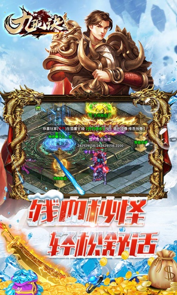 九珑诀烈焰屠魔手游下载_九珑诀烈焰屠魔最新版下载v1.2.3 安卓版 运行截图2